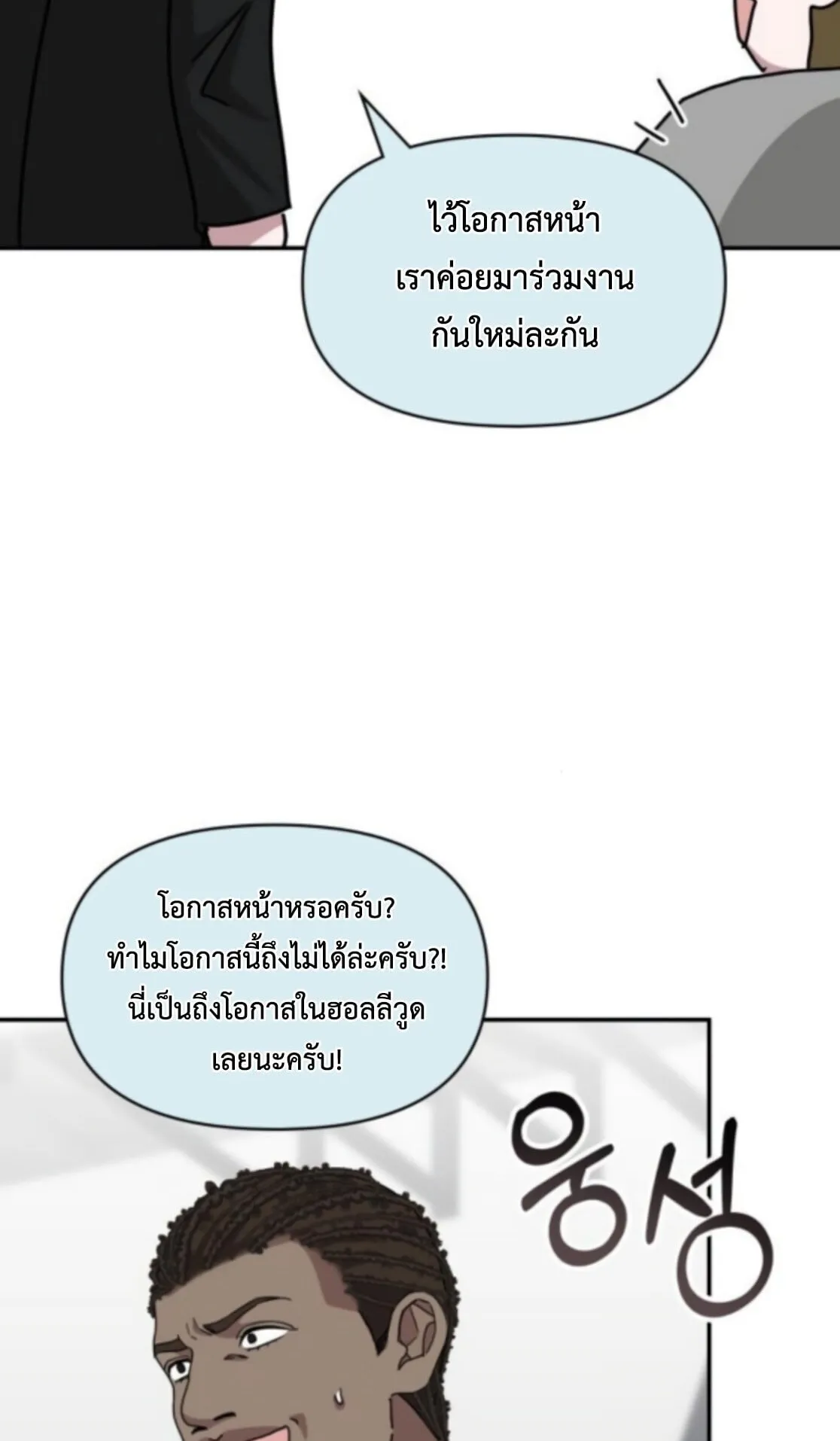 I Was Immediately Mistaken for a Monster Genius Actor ตอนที่ 77 หน้า 71