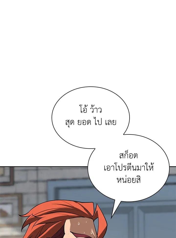 Overgeared ตอนที่ 275 หน้า 41