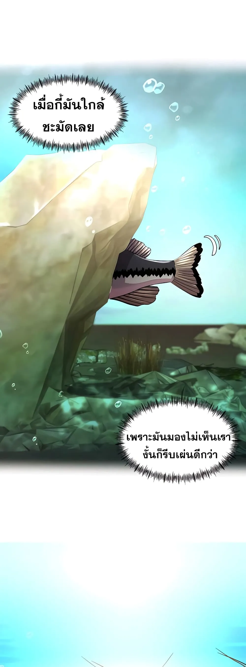 Surviving as a Fish ตอนที่ 6 หน้า 9