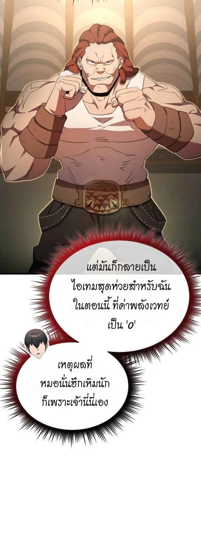 The Genius Mage Who Uses His Fists ตอนที่ 9 หน้า 24