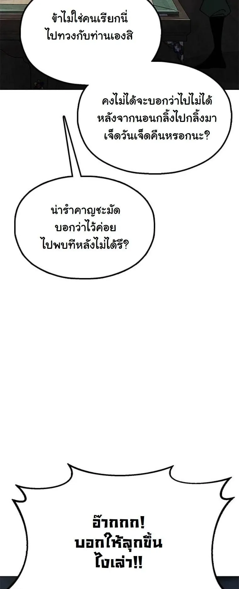 Chronicles of the Lazy Sovereign ตอนที่ 13 หน้า 60