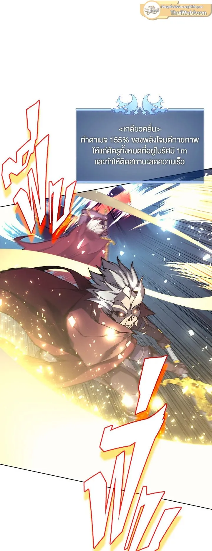 Overgeared ตอนที่ 56 หน้า 43
