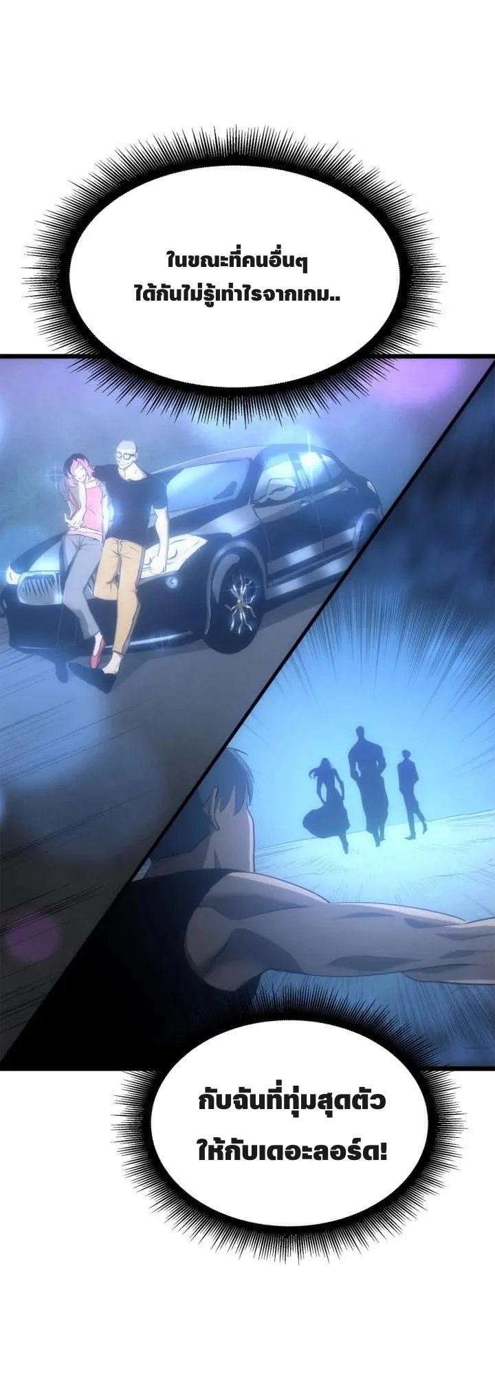 Return of the SSS-Class Ranker ตอนที่ 1 หน้า 67