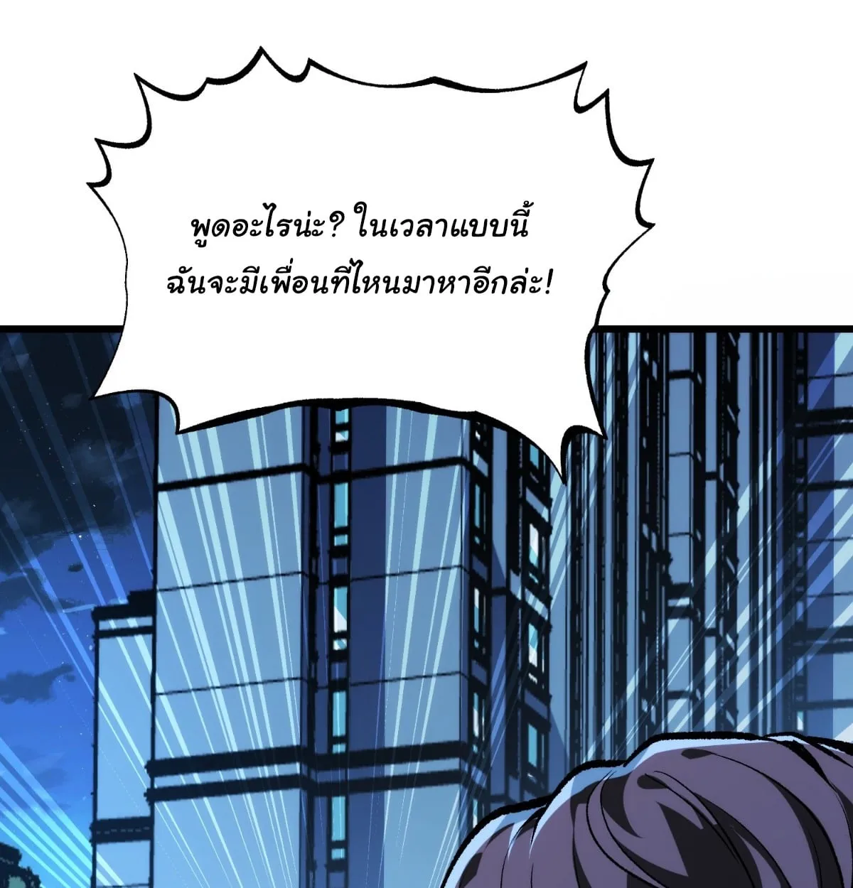I Will Solo My Way Through This Apocalypse World ตอนที่ 3 หน้า 47