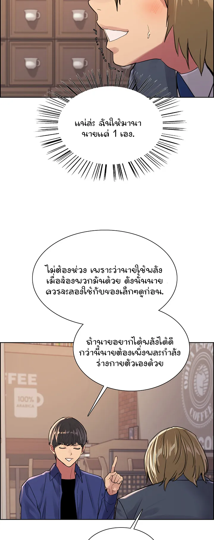 Sex-Stop Watch ตอนที่ 34 หน้า 37