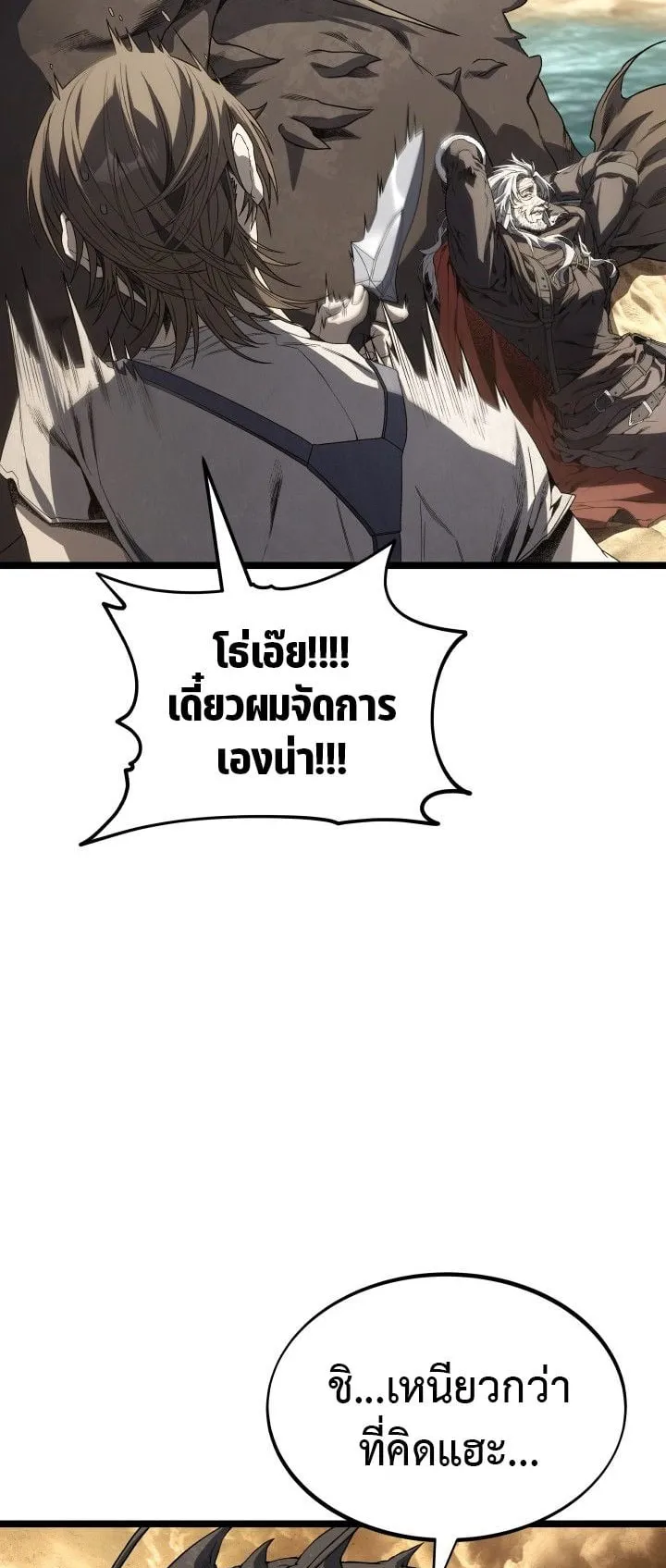 Sandmancer of the Scorched Desert จอมเวททรายแห่งทะเลทรายอันมอดไหม้ ตอนที่ 14 หน้า 43