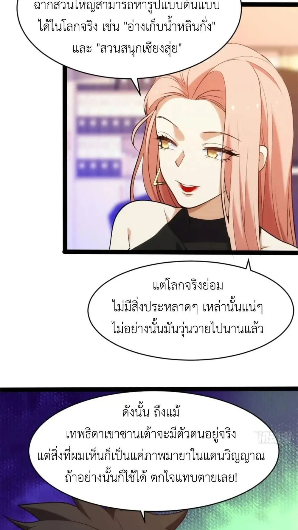 Spirit Realm Walker ตอนที่ 26 หน้า 19