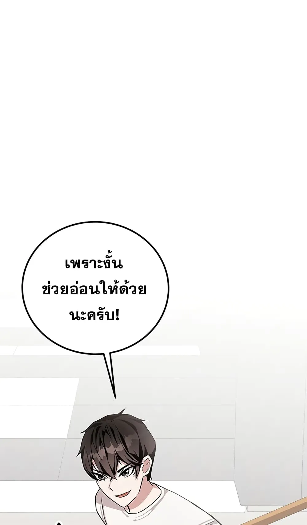Transcension Academy ตอนที่ 6 หน้า 109