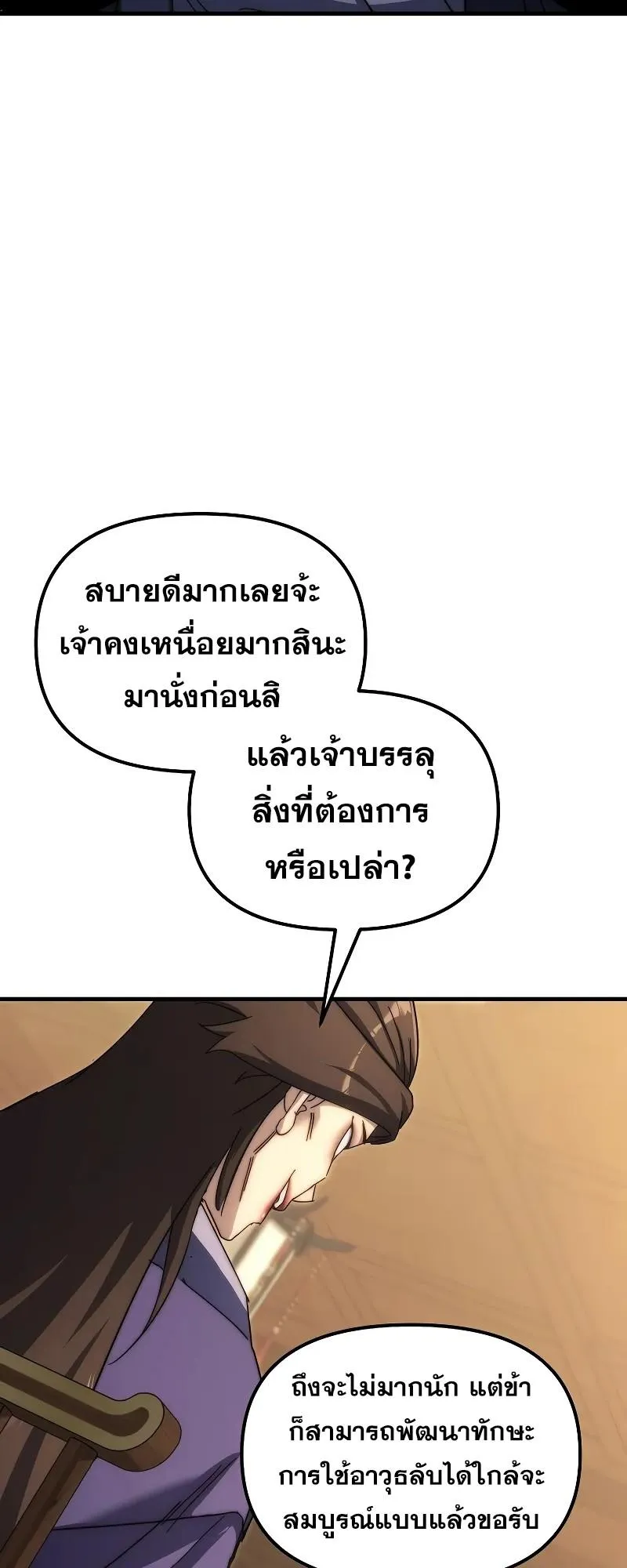 Legend of the Reincarnated Demon God ตอนที่ 2 หน้า 104