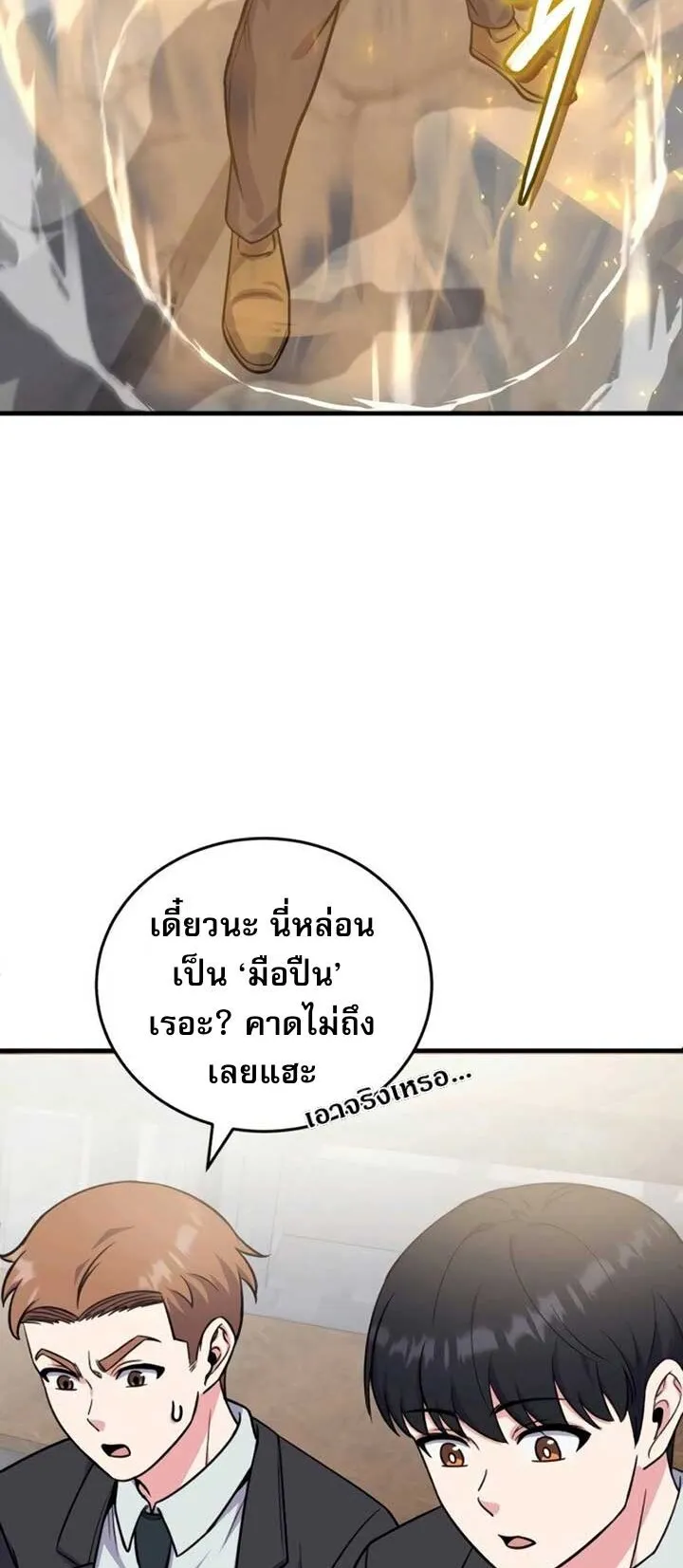 The Support Ate It All ตอนที่ 4 หน้า 63