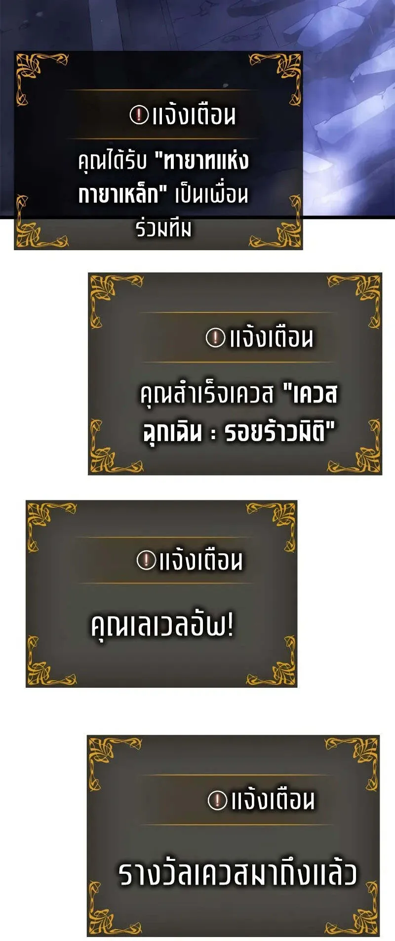 Solo Leveling: Ragnarok ตอนที่ 29 หน้า 89