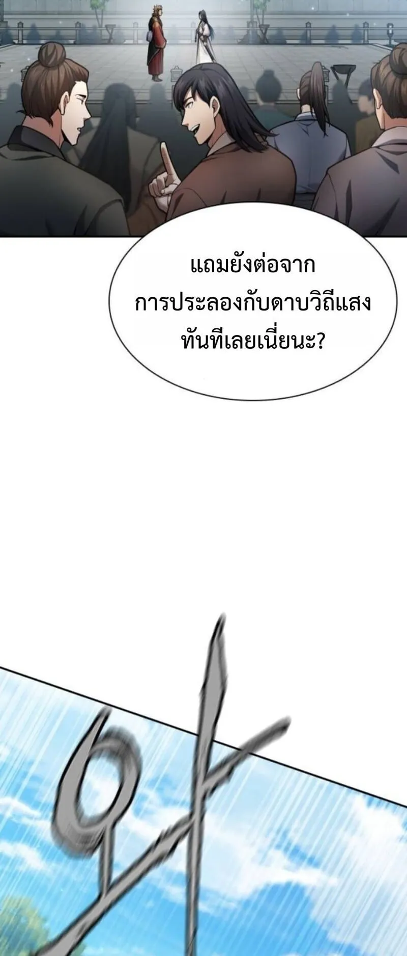 Regression of the Yong Clan Heir ตอนที่ 35 หน้า 14