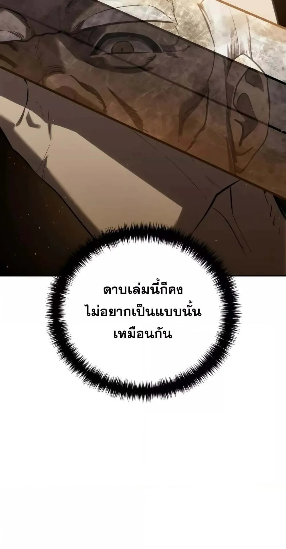 Star-Embracing Swordmaster ตอนที่ 57 หน้า 18