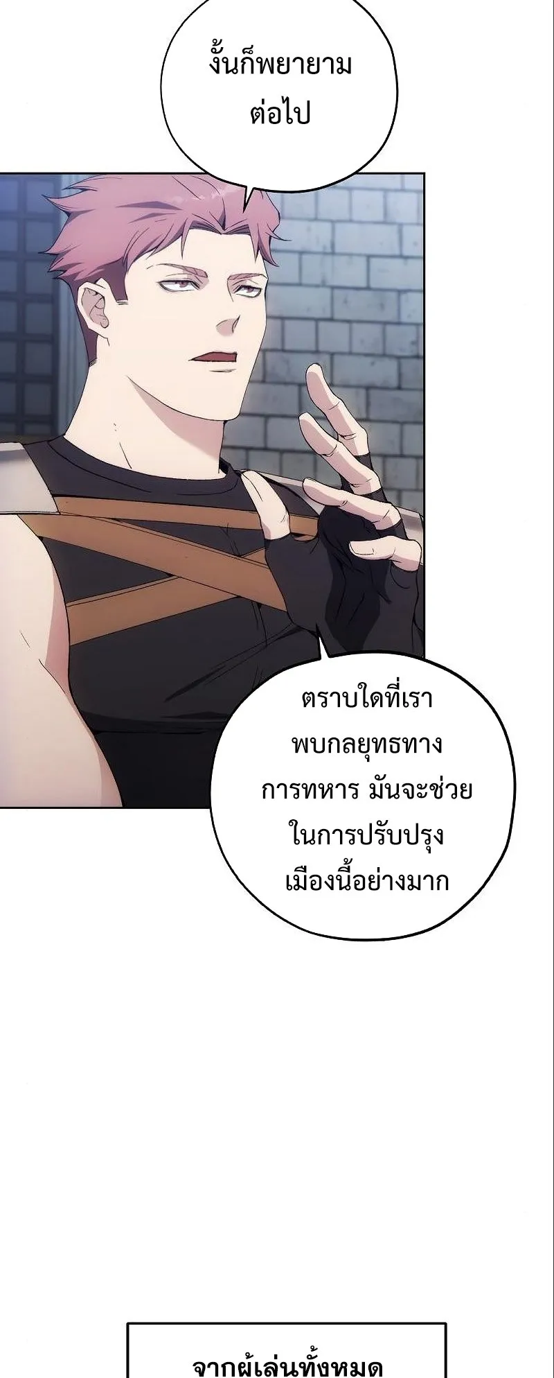 How To Live As a Villain ตอนที่ 37 หน้า 21