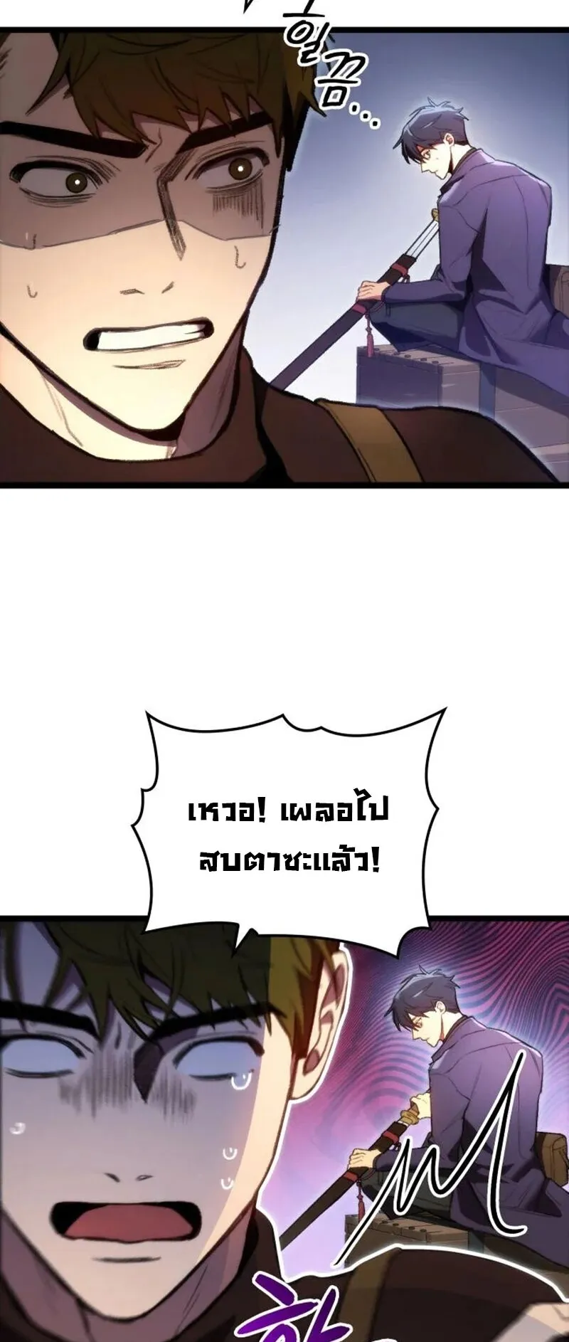 F-Class Destiny Hunter ตอนที่ 1 หน้า 16