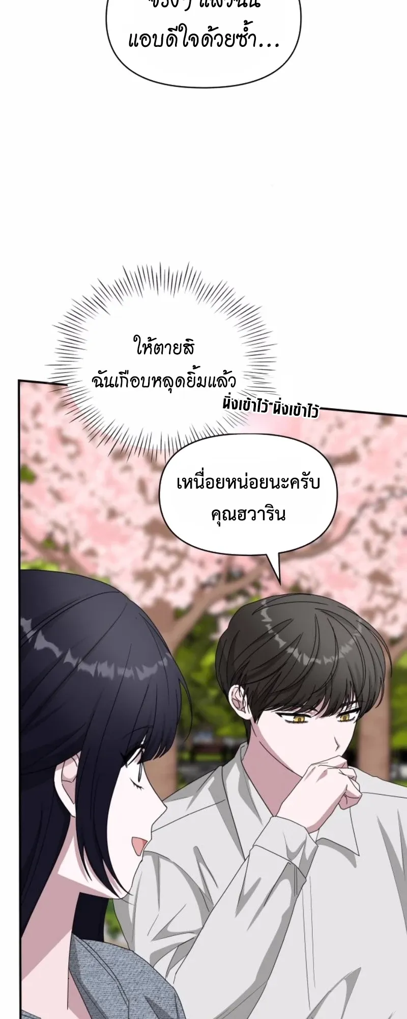 I Was Immediately Mistaken for a Monster Genius Actor ตอนที่ 52 หน้า 19