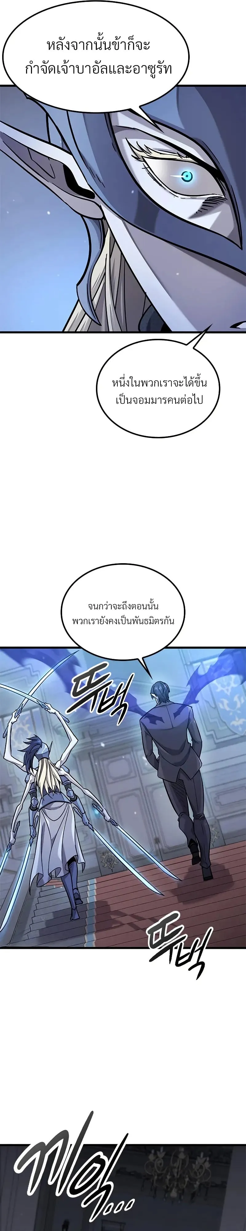What a Bountiful Harvest, Demon Lord! ตอนที่ 11 หน้า 4