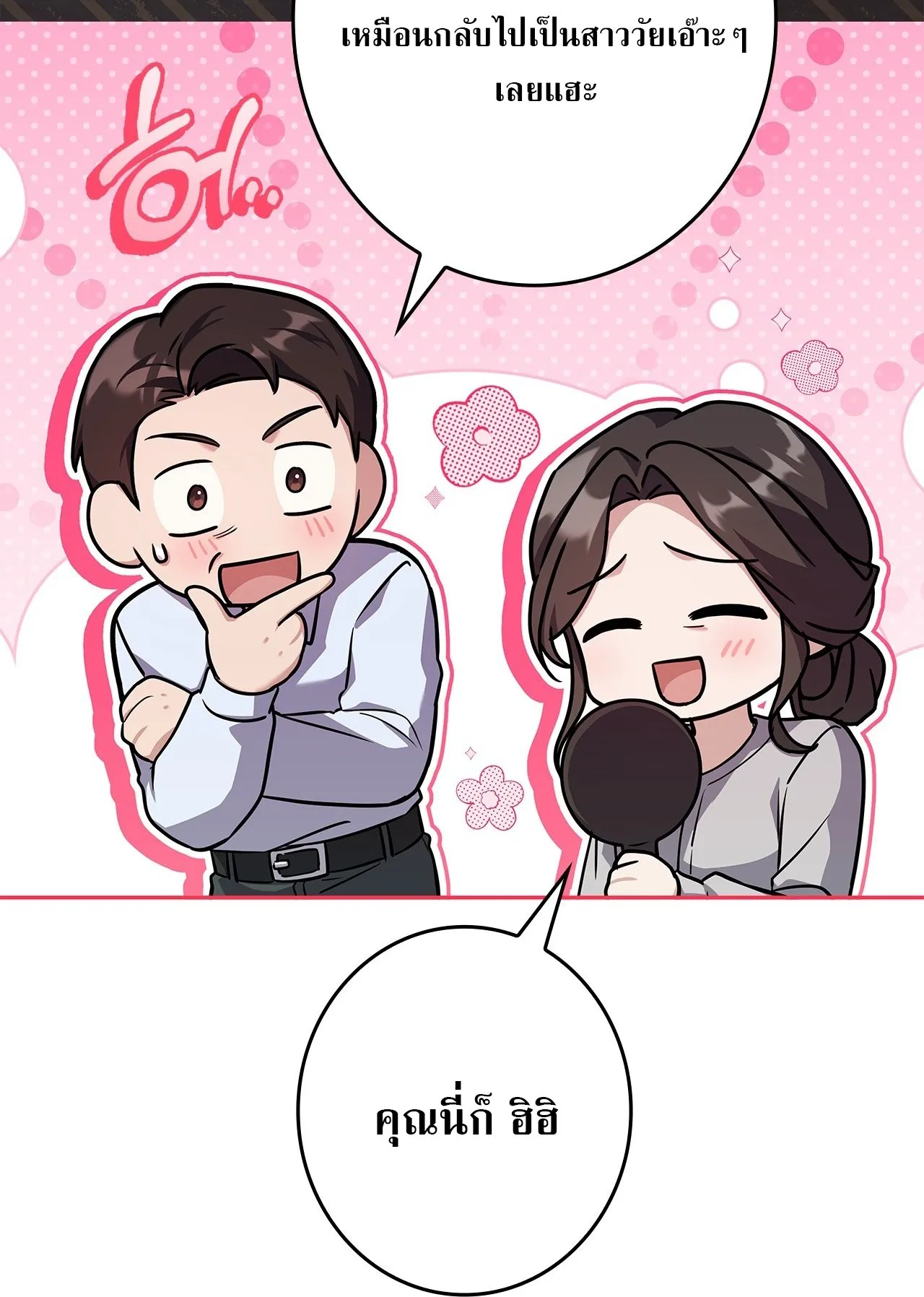 Only I Have an EX-Grade Summon ตอนที่ 29 หน้า 30