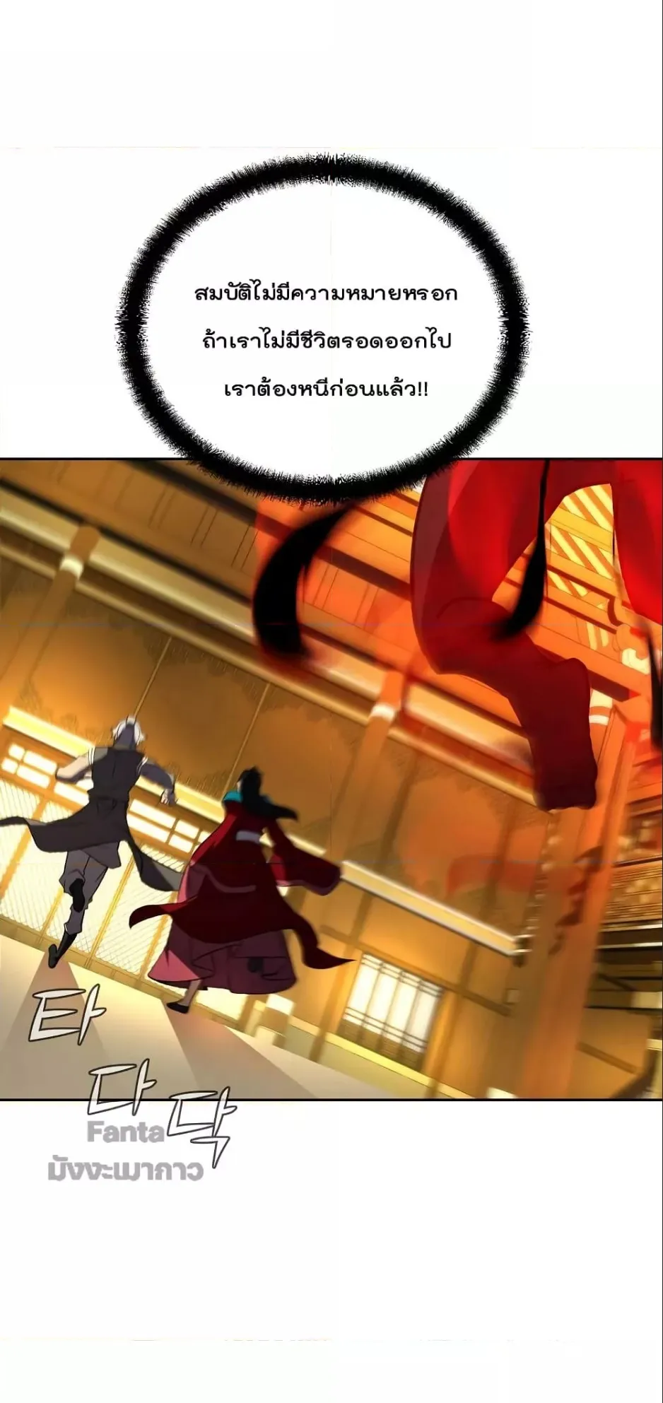 Millennium Spinning ตอนที่ 51 หน้า 67