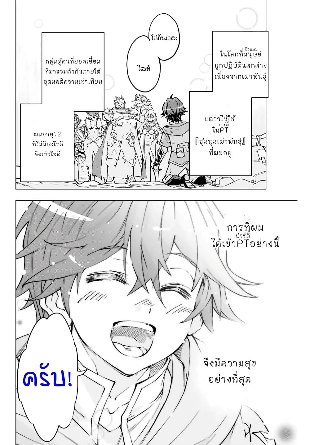 My Gift LVL 9999 Unlimited Gacha ตอนที่ 1 หน้า 8