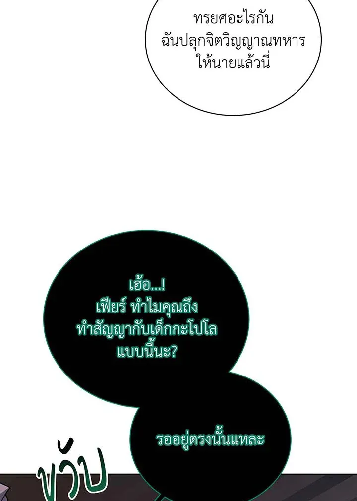 Necromancer Academy’s Genius Summoner Chapter 125 หน้า 79