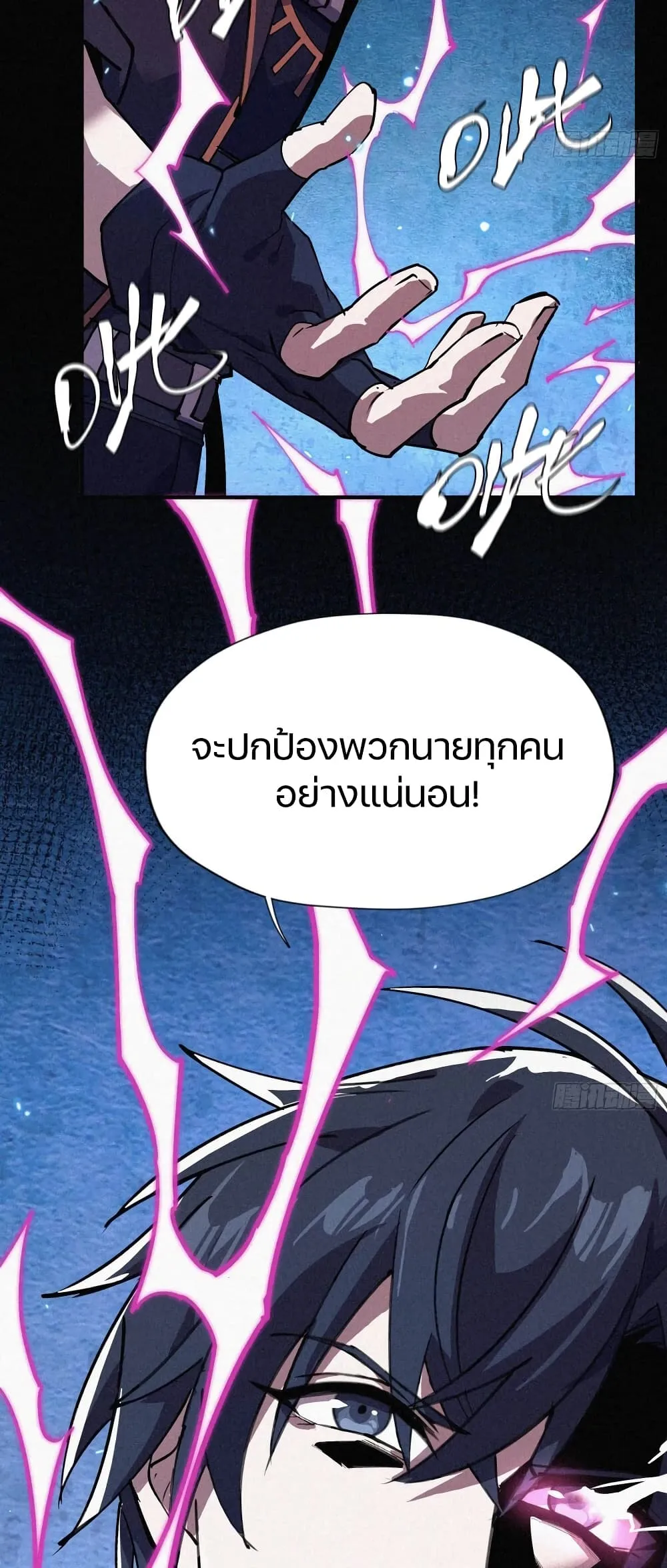 Strongest Player Returns After A Thousand Years ตอนที่ 2 หน้า 10