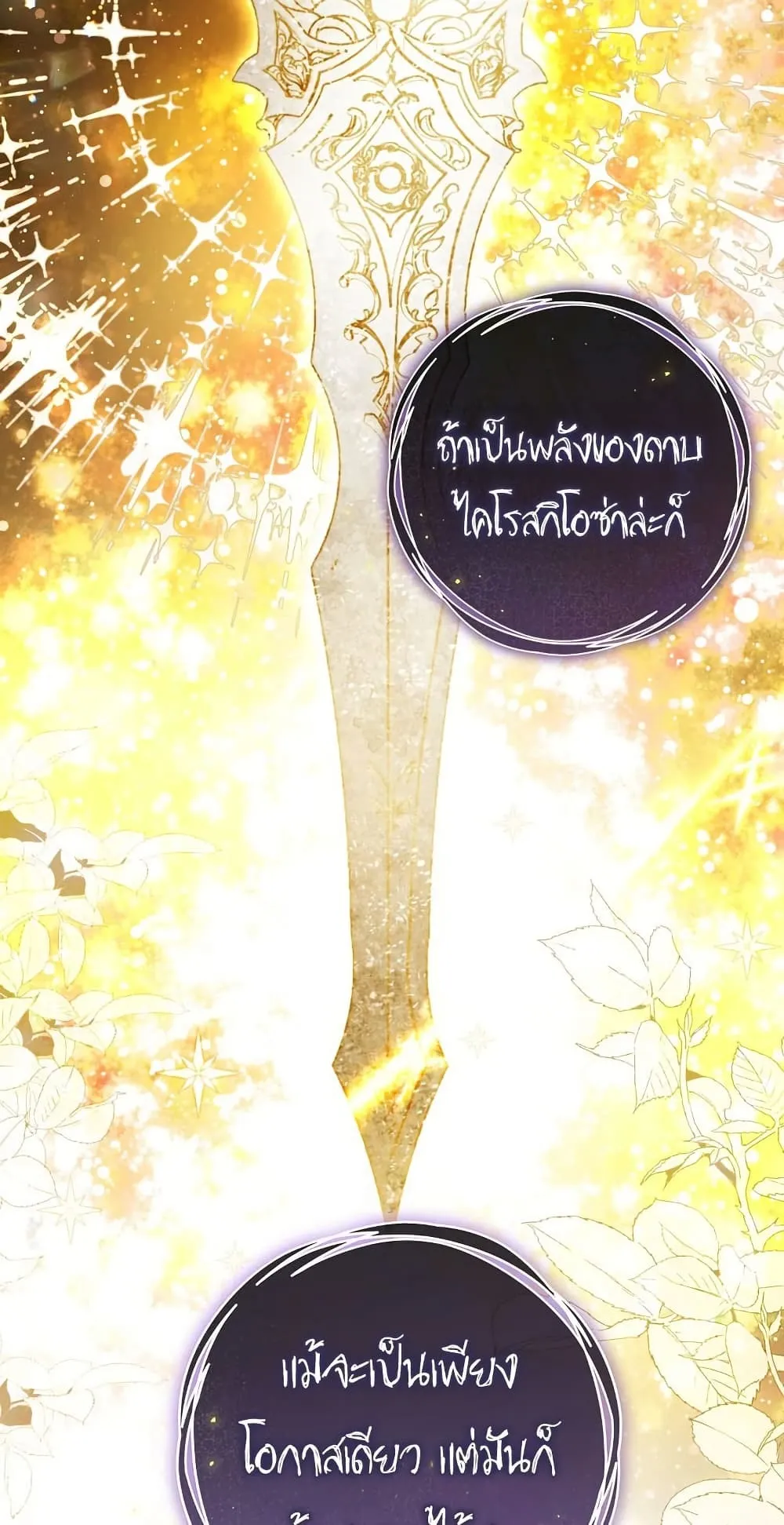 The Flower With a Sword ตอนที่ 3 หน้า 68