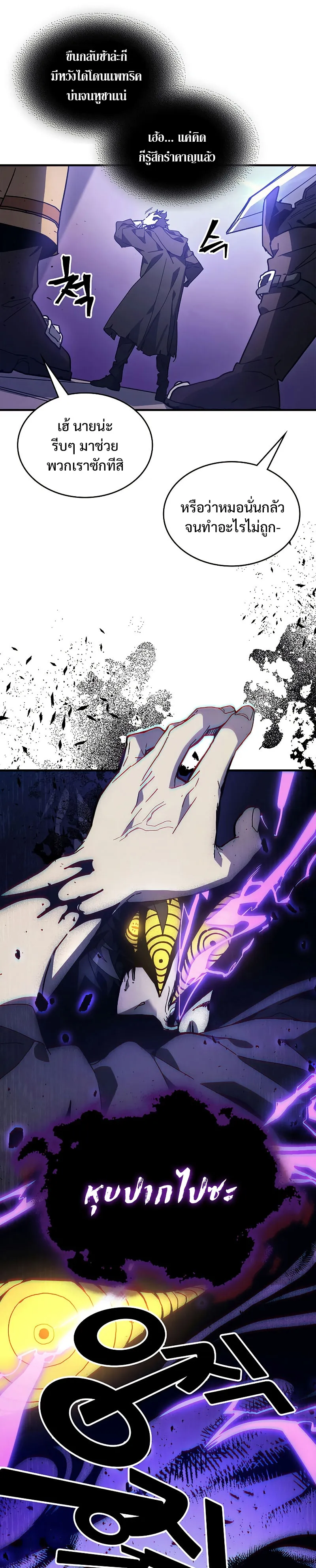 Mr Devourer Please Act Like a Final Boss ตอนที่ 7 หน้า 17