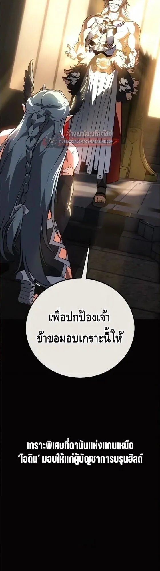 I Killed an Academy Player ตอนที่ 126 หน้า 39