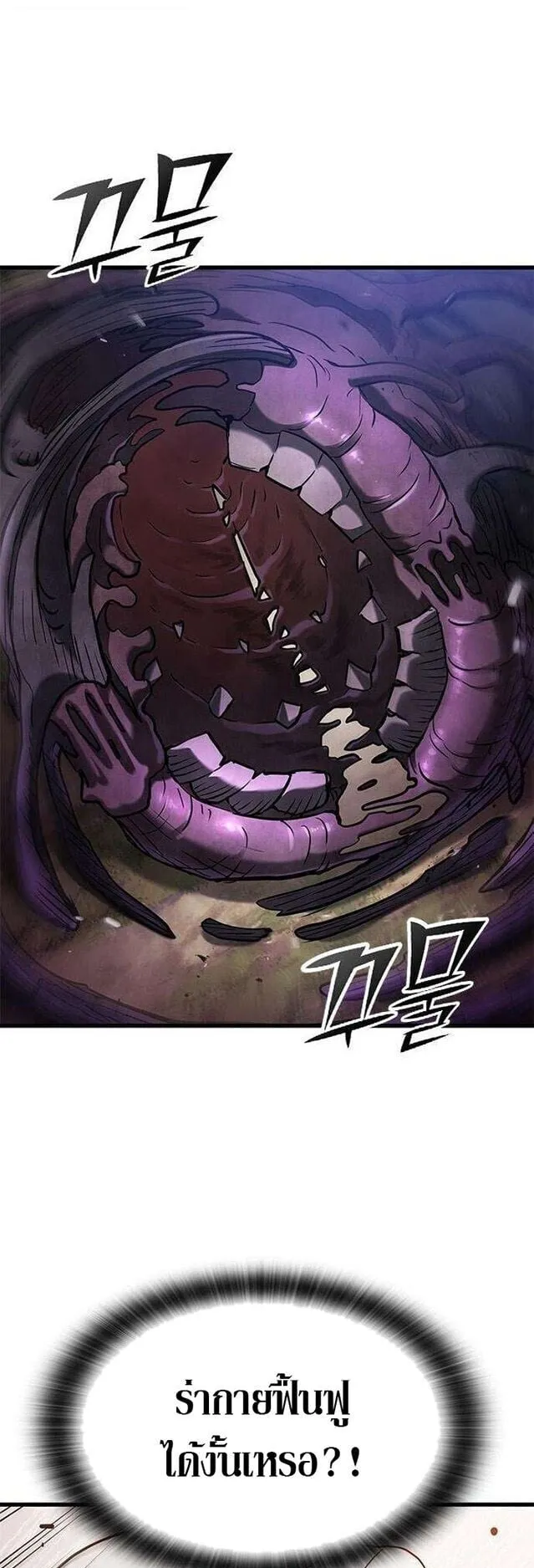 Demonic Beast Hunter Survival Guide ตอนที่ 9 หน้า 81