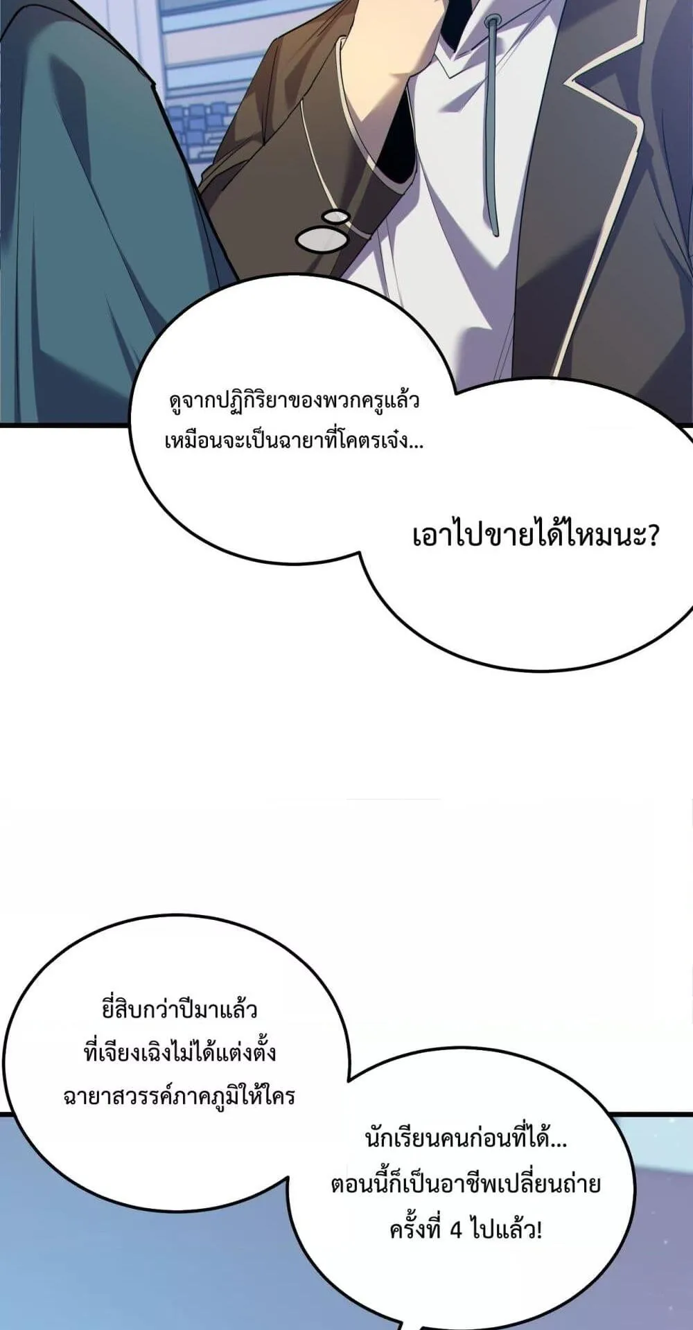 My Passive Skills Are Invincible ตอนที่ 7 หน้า 67
