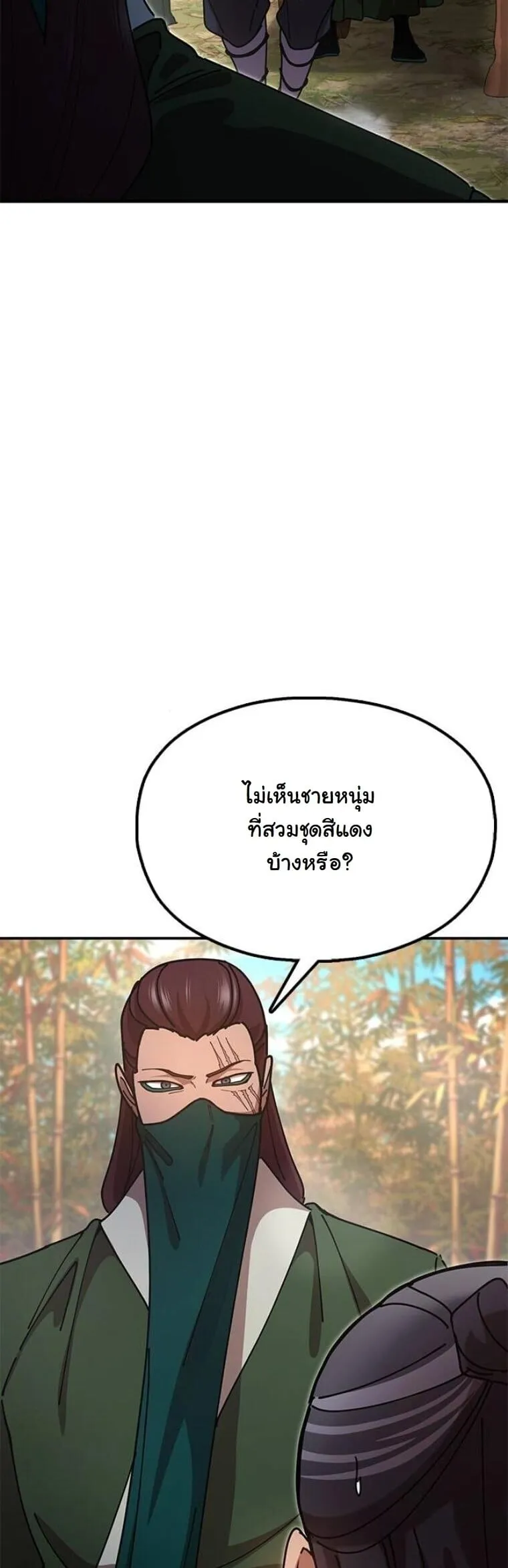 Chronicles of the Lazy Sovereign ตอนที่ 16 หน้า 26