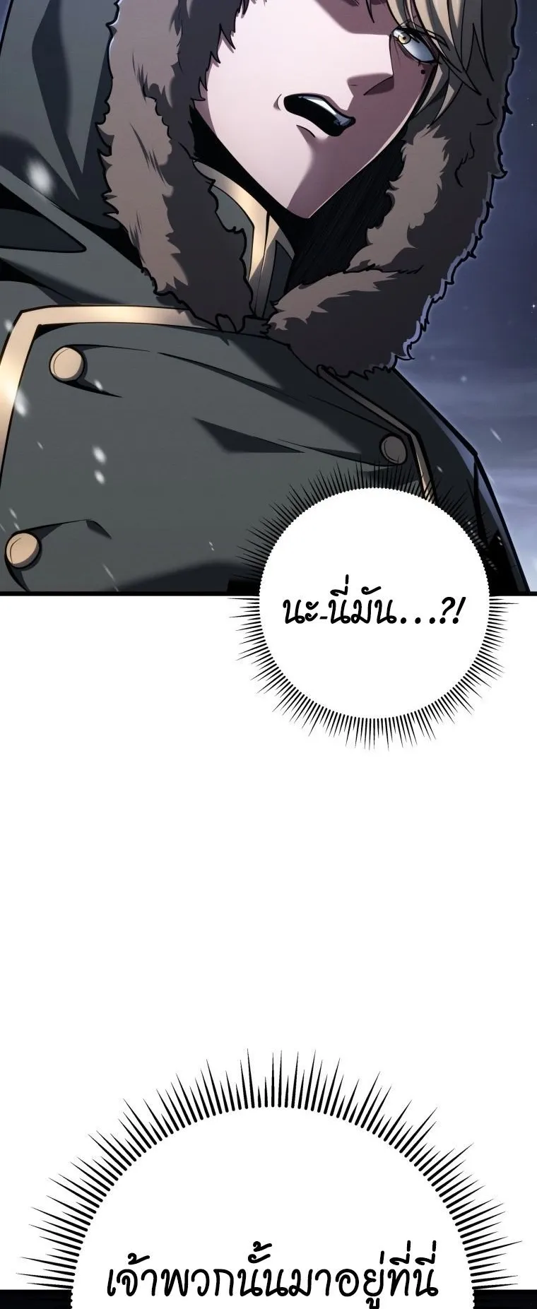 A Dragonslayer’s Peerless Regression ตอนที่ 89 หน้า 44