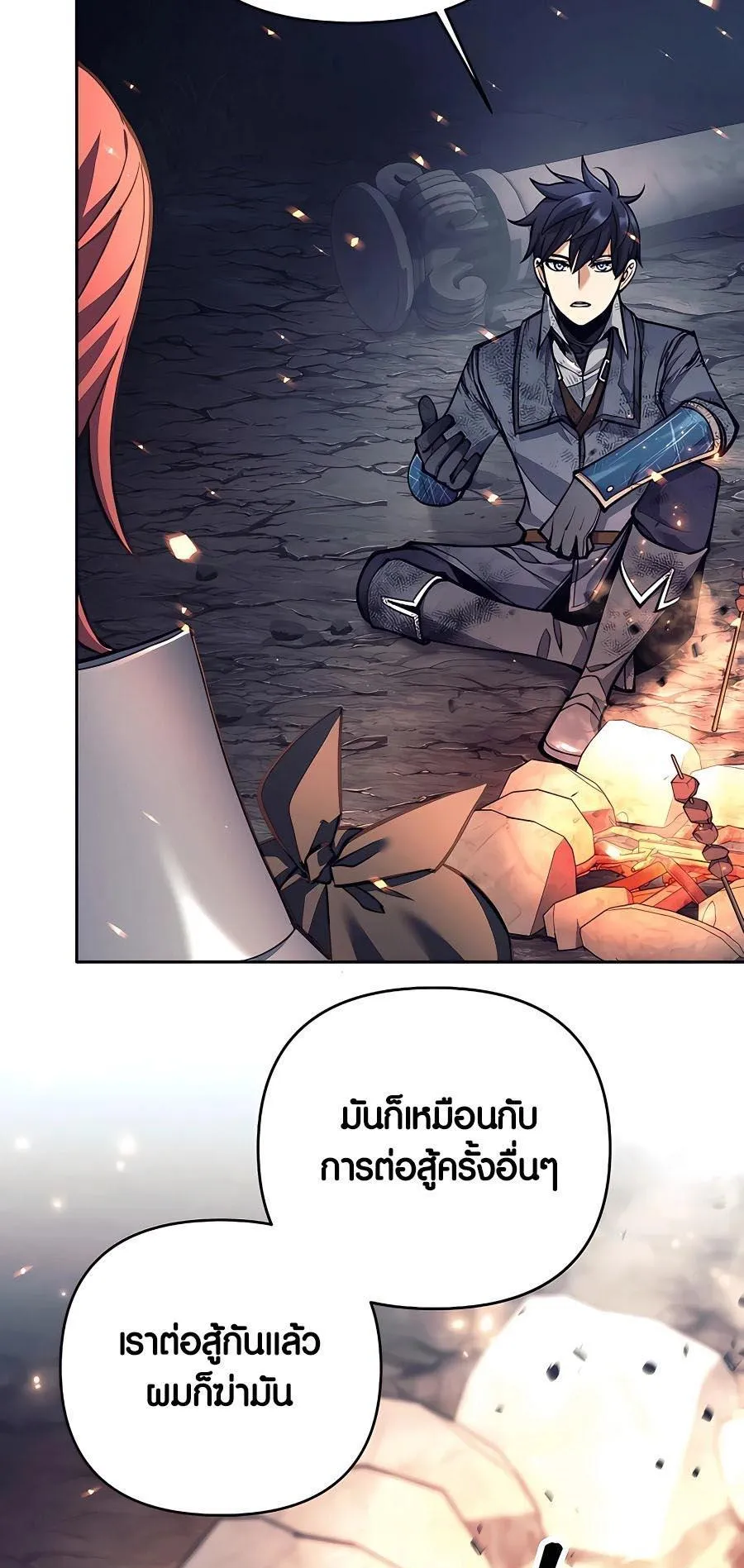 Trash of A Dark Fantasy ตอนที่ 23 หน้า 56