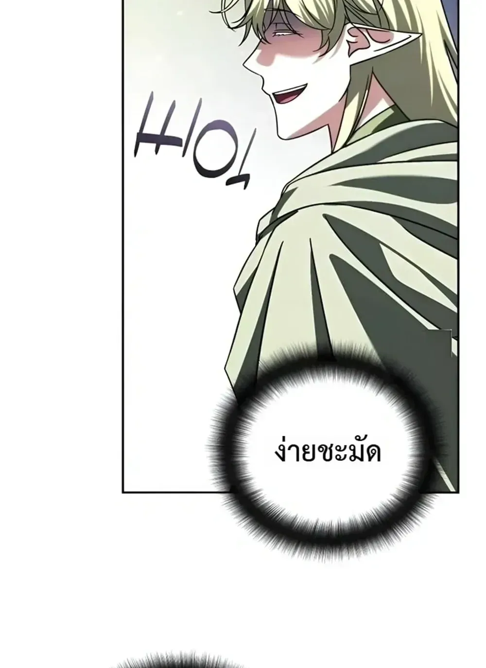 Sovereign of the Infinite Clones ตอนที่ 89 หน้า 50