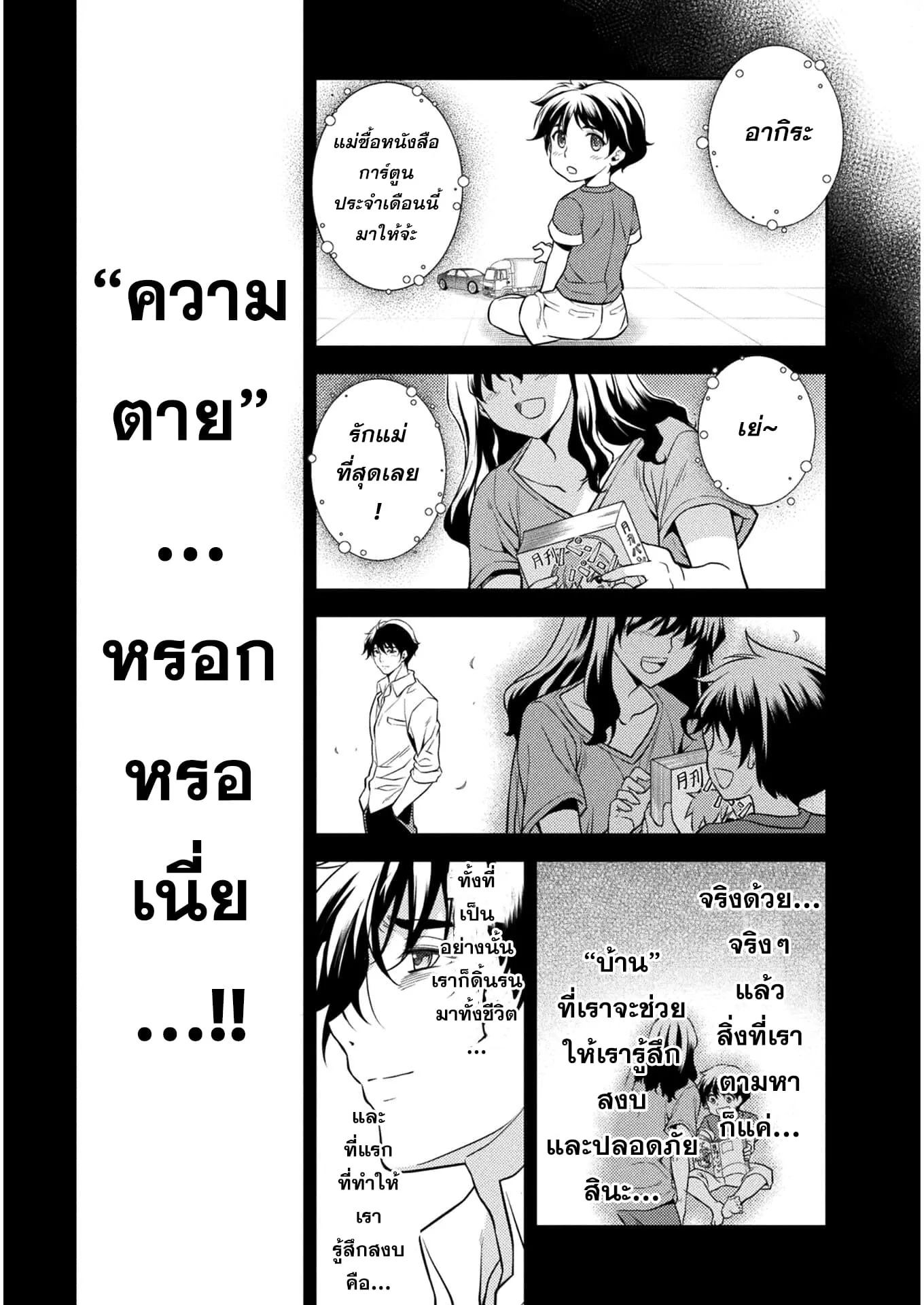 Drawing: Saikyou Mangaka wa Oekaki Skill de Isekai Musou Suru! ตอนที่ 1 หน้า 14
