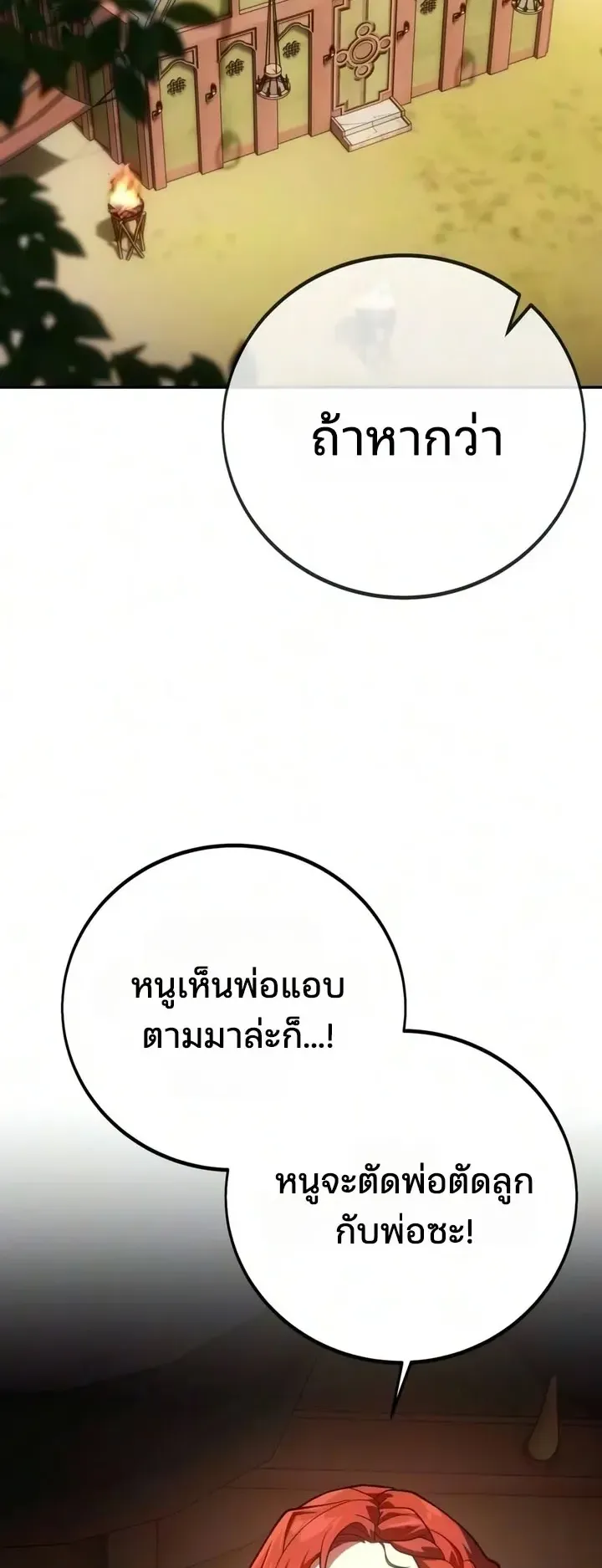 30 Years Since the Prologue ตอนที่ 3 หน้า 43