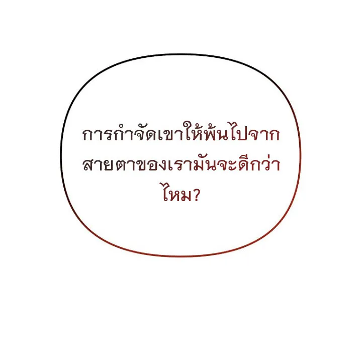 The Crazy Genius Composer Returns ตอนที่ 7 หน้า 119