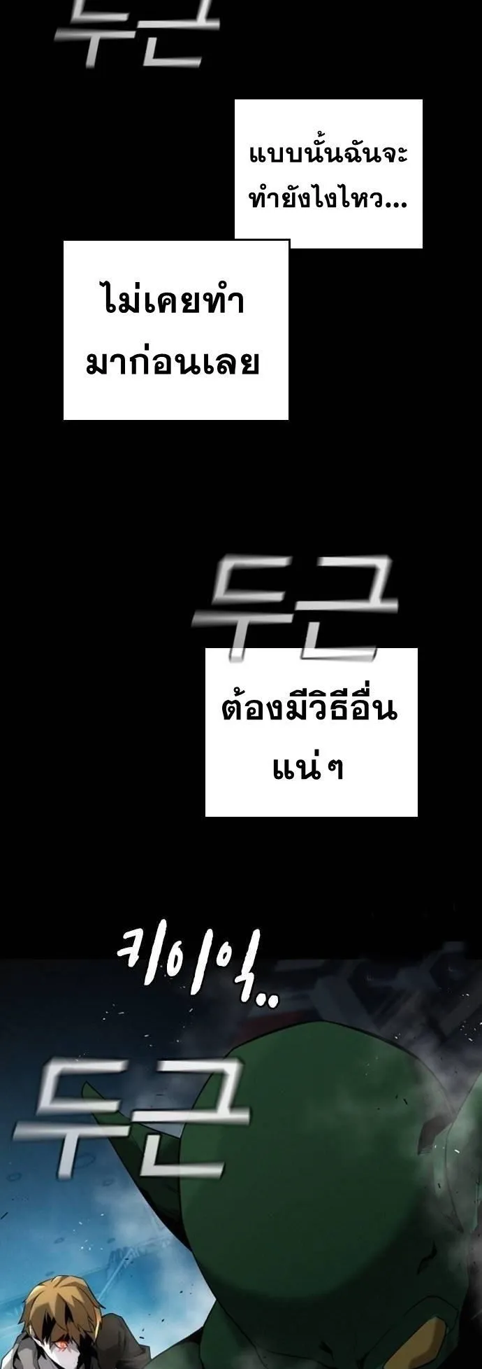 The Regressor Only Protects Me ตอนที่ 2 หน้า 105
