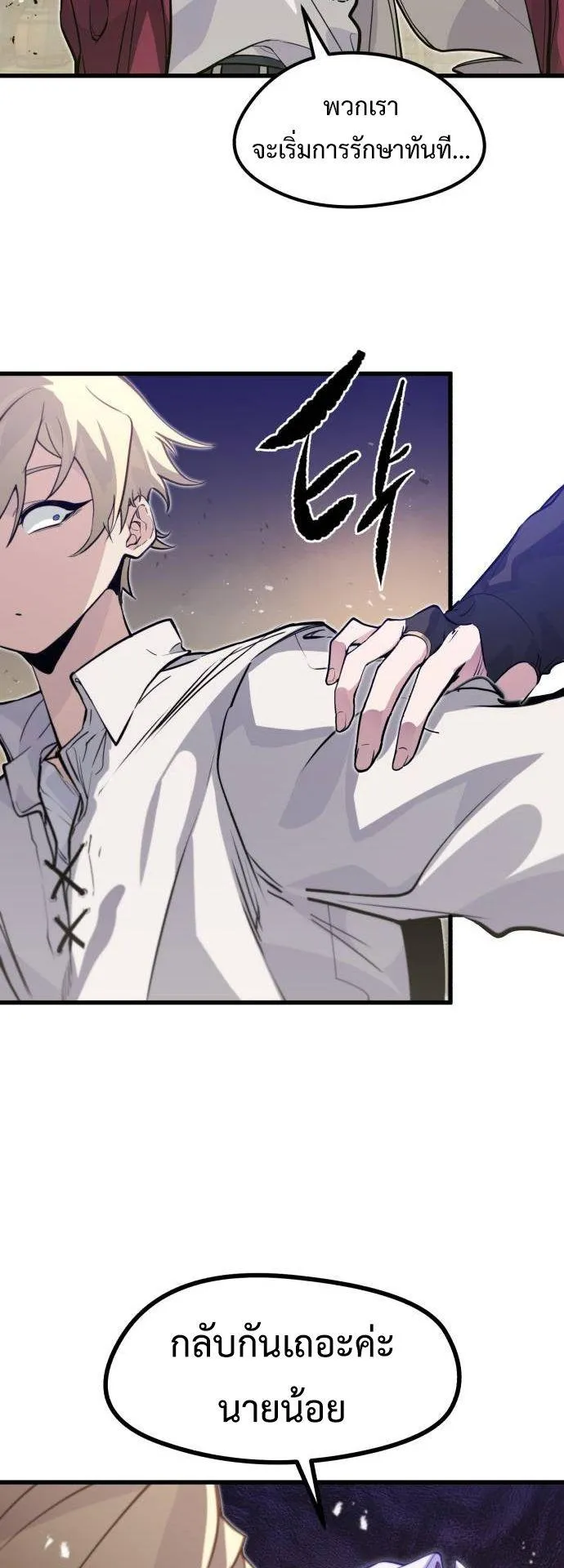 The Regressed Mercenary’s Machinations ตอนที่ 14 หน้า 24