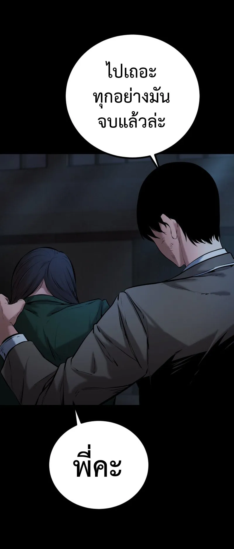 Blade of Retribution ตอนที่ 5 หน้า 57