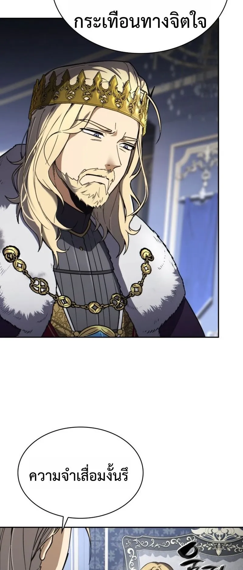 I Became The Rogue First Prince ตอนที่ 1 หน้า 106