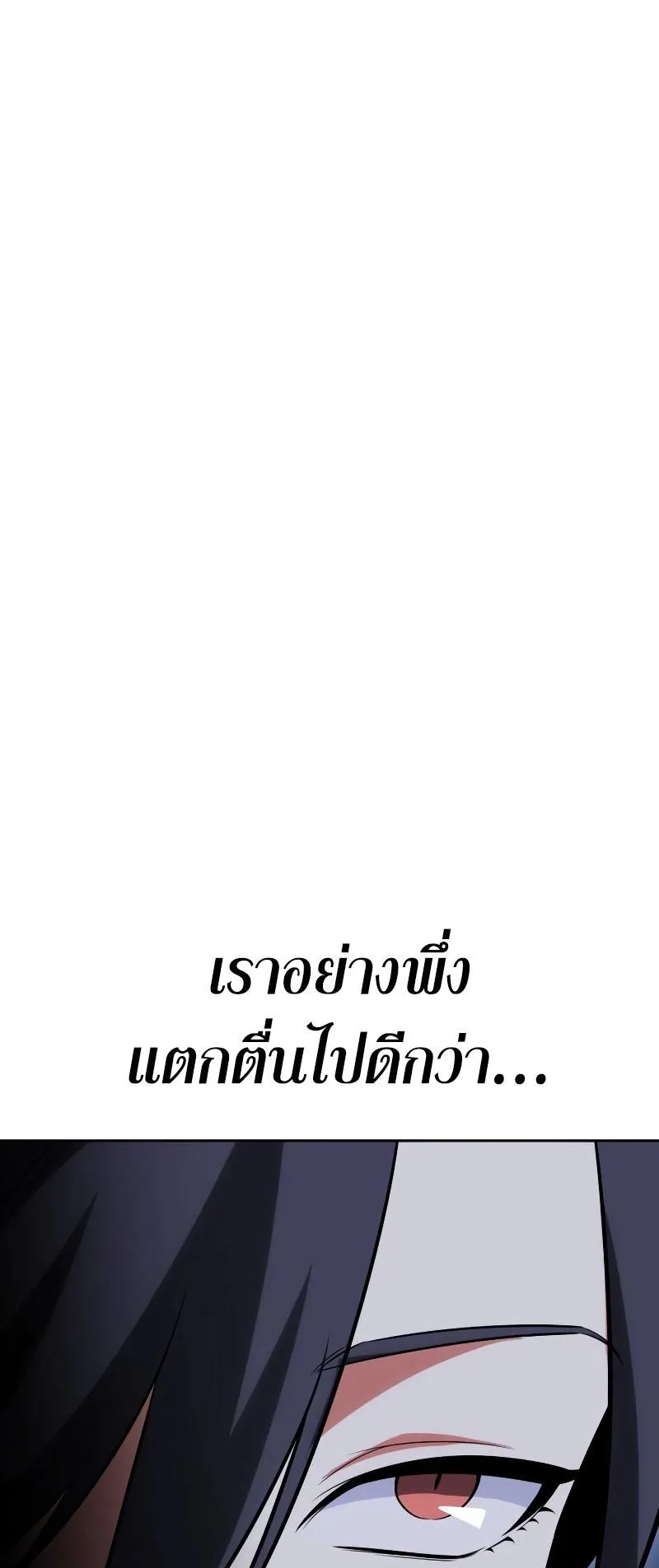 I Killed an Academy Player ตอนที่ 8 หน้า 8