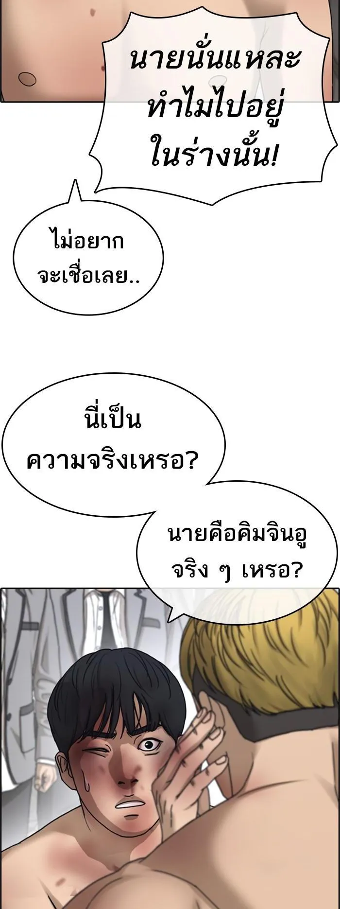 Loser Life 2 ตอนที่ 2 หน้า 5