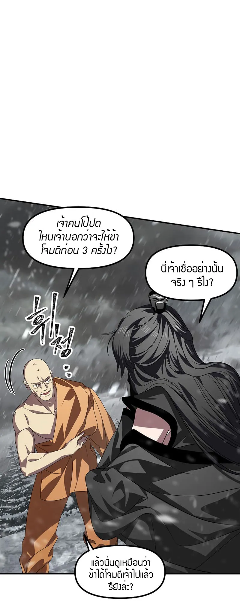 SSS-Class Suicide Hunter ตอนที่ 74 หน้า 19