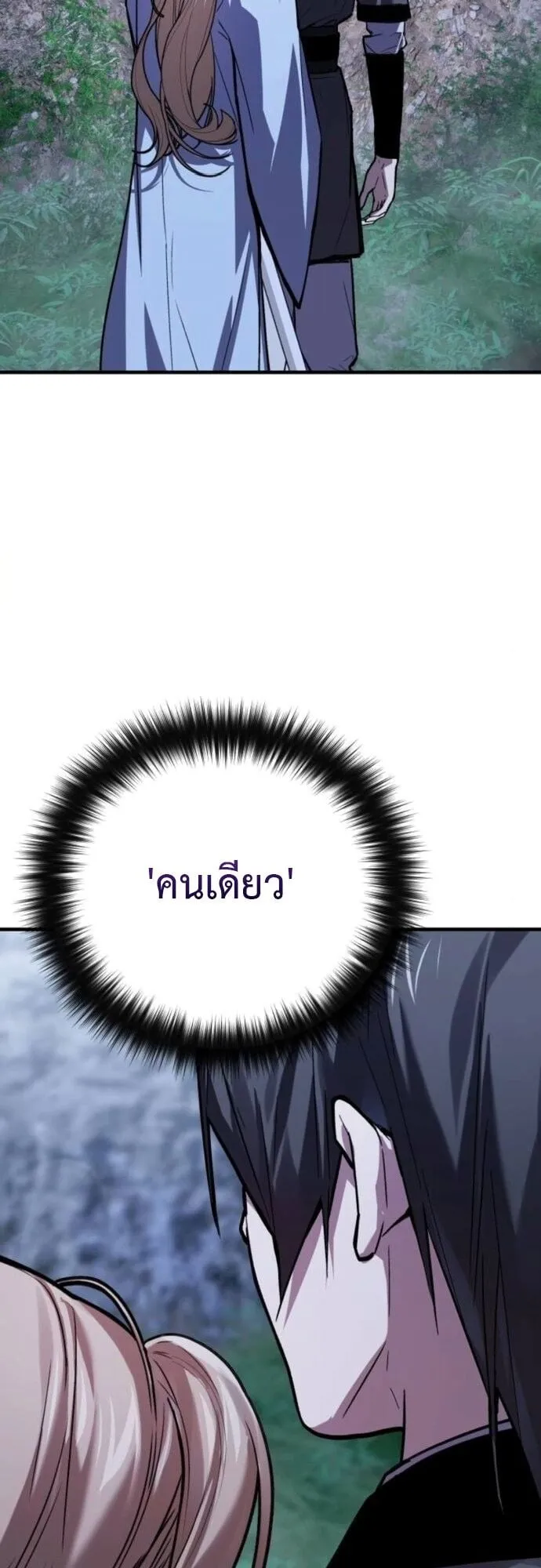 The Demon God ตอนที่ 11 หน้า 44