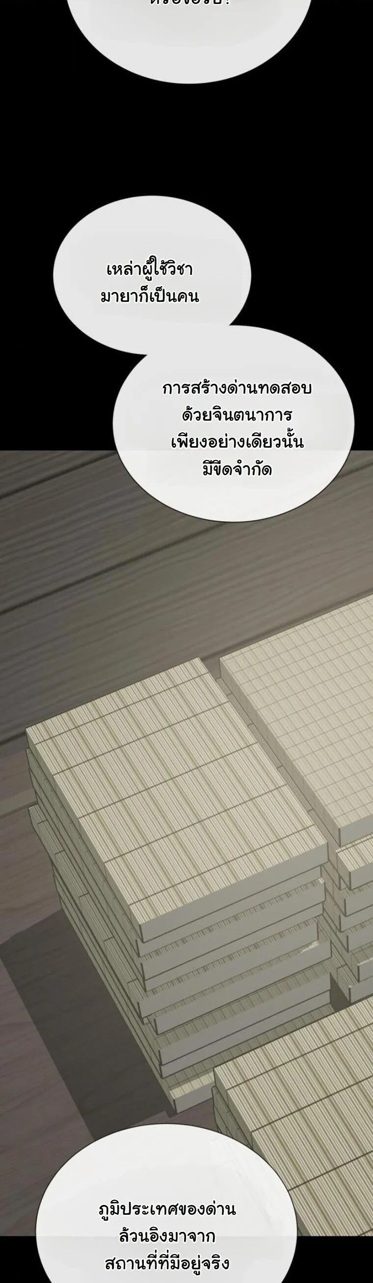 Initializing the Sect System ตอนที่ 23 หน้า 5