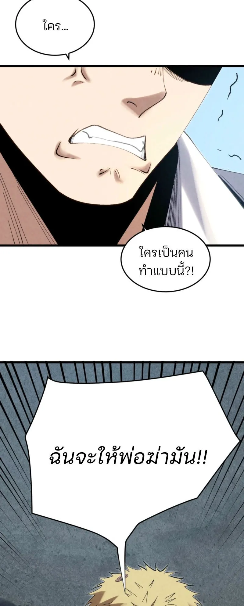 Rebirth of the Campus Special Forces Soldier ตอนที่ 8 หน้า 10