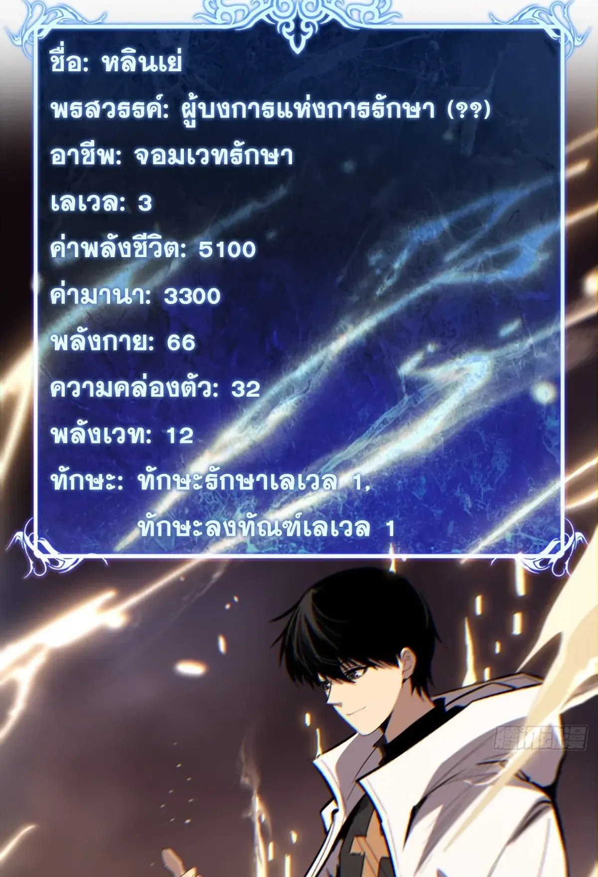 My Healing Skill Can Copy Anything, so I Conquered the Abyss ตอนที่ 10 หน้า 32