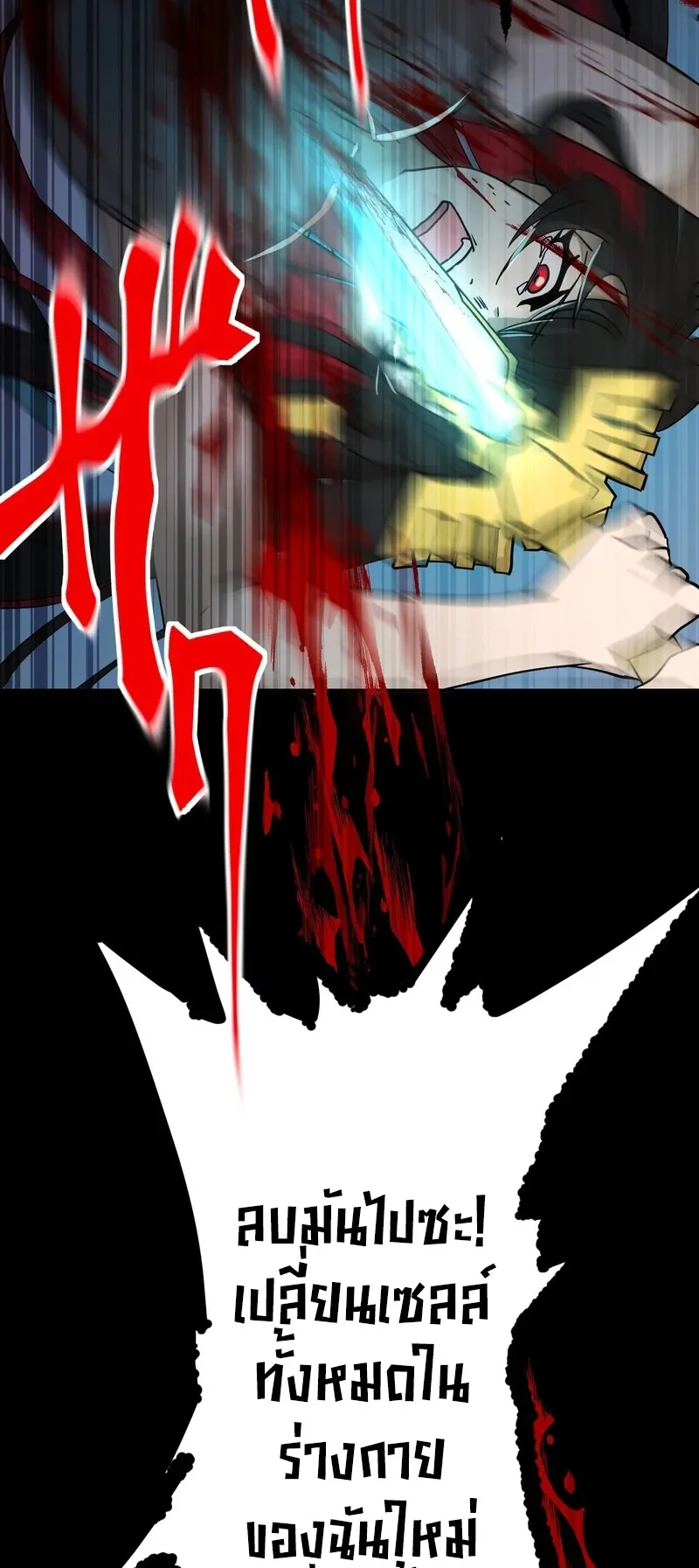 I Died 999999 Times – Infinite Level Up with Invulnerability Skills ตอนที่ 1 หน้า 107